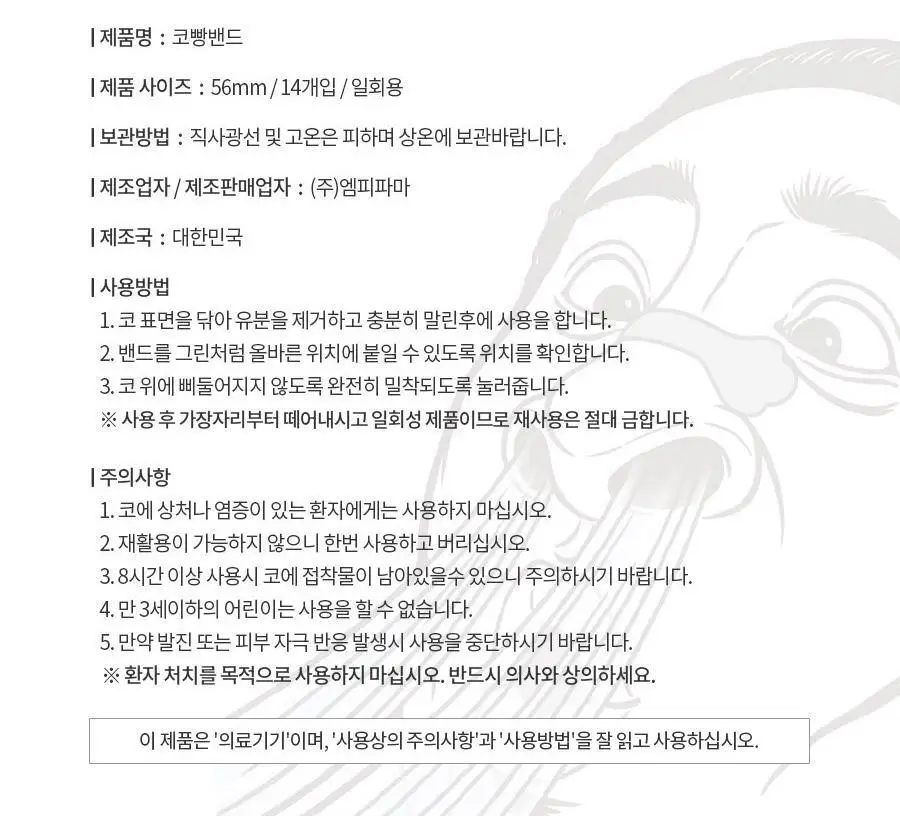 [의료기기] 코빵밴드 4종 택 1 상세페이지 12